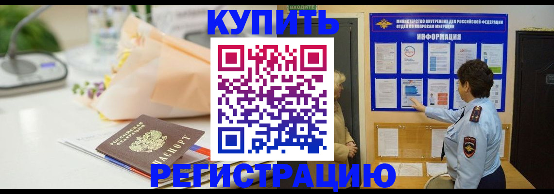 временная регистрация собственник в Черногорске