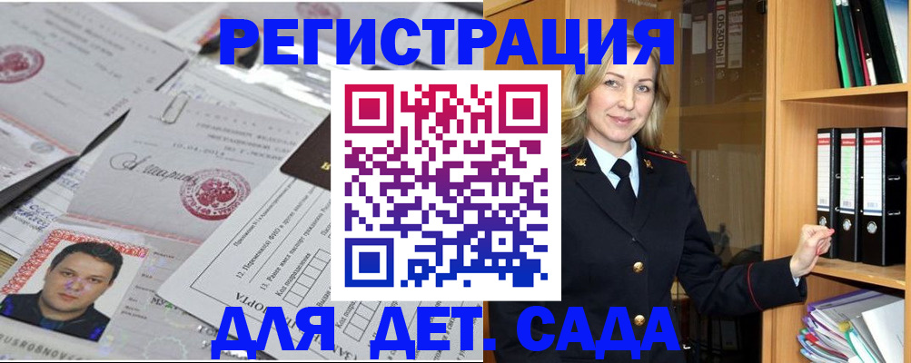 прописка для работы в Черногорске