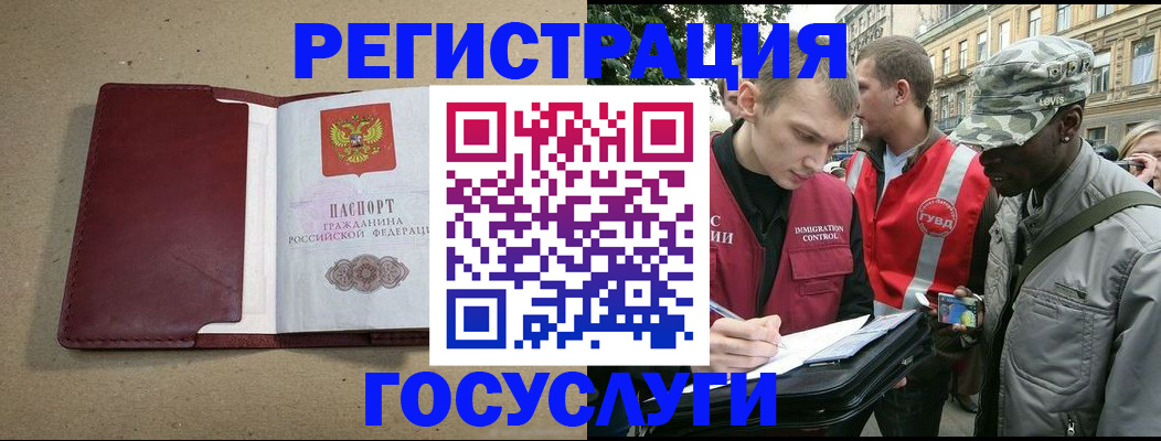 прописка в Черногорске